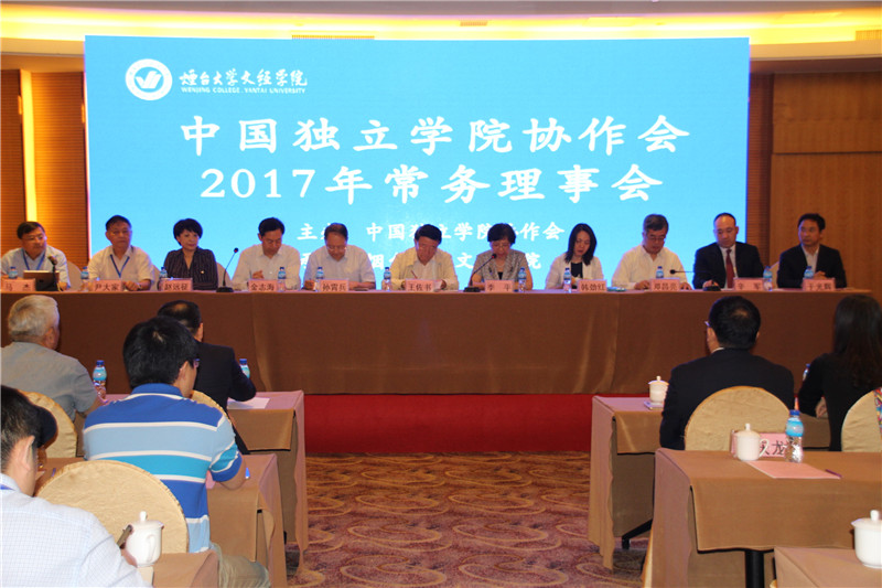 中国独立学院协作会常务理事会开幕式.jpg