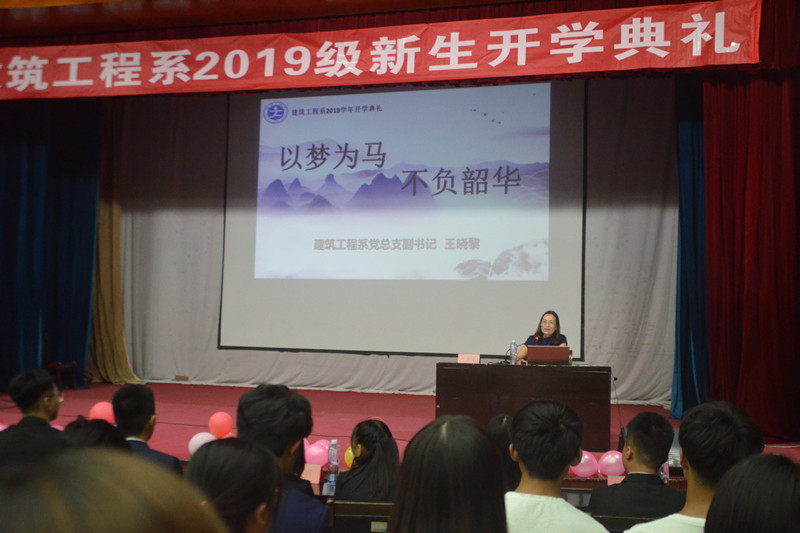 建筑工程系2019级开学典礼1.JPG